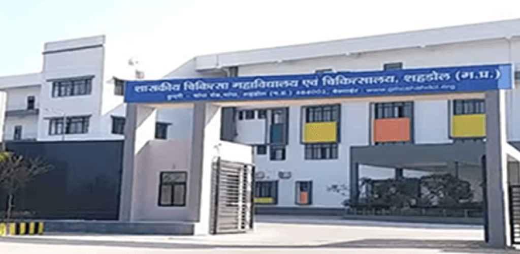 birsa-munda-government-medical-college-shahdol